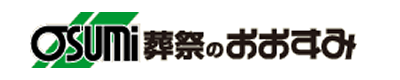 山口市の家族葬　お葬式･葬儀は おおすみ会館山口